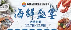 海鲜盛宴 【酷图网】海鲜,海鲜馆,海鲜大餐,贝类海鲜,海鲜种类,海鲜图片大全,海鲜干货,海鲜盛宴,海鲜画册,海鲜品种,海鲜名片素材,游水海鲜,海鲜海报,海鲜大礼包,海鲜美食,海鲜面馆,海鲜馆挂画,海鲜馆挂图,海鲜馆图片,海鲜火锅挂画,海鲜包装素材,海鲜图标素材,海鲜文化,海鲜展板,美食海鲜,海鲜自助