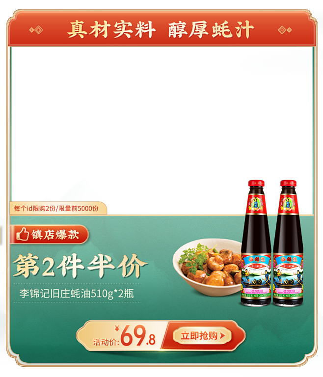 李锦记官方旗舰店