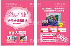 开业  - 源文件下载【酷图网】开业海报,开业彩页,开业传单,开业活动,盛大开业,开业盛典,隆重开业,大酬宾,新店开业,商场开业,超市开业,药店开业,卖场开业,餐饮开业,KTV开业,珠宝开业,家电开业,酒吧开业,火锅开业,即将开业,开业宣传单,开业庆典,开业展架,开业了,开业展板,开业促销海报,开业酬宾