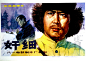 奸细八一电影制片厂摄制 (1980)导演：郝光
主演：宋春丽 杜雨露