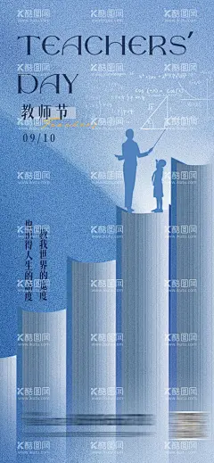 教师节海报  - 源文件下载【酷图网】师恩难忘,恩师难忘,教师节,老师节,教师,园丁,辛勤耕耘,教育,老师