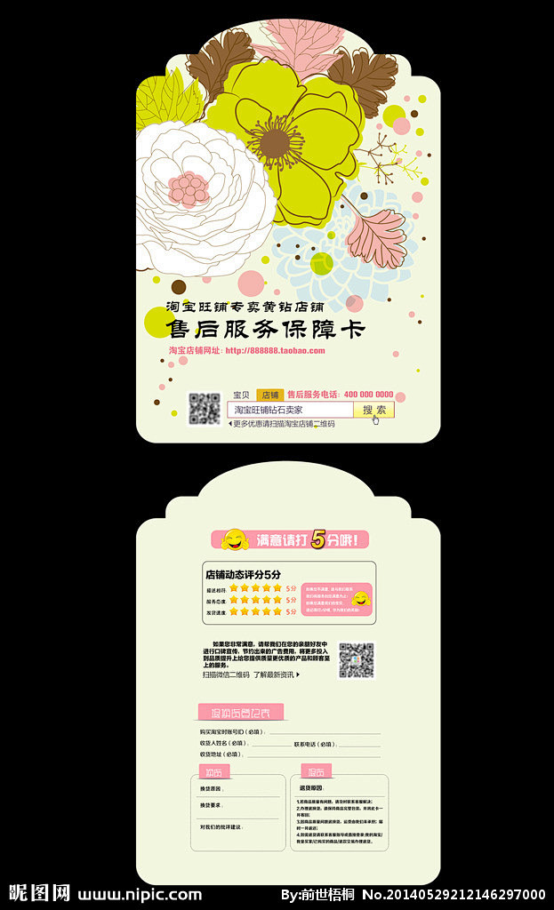 淘宝网店售后卡好评卡