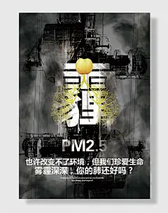 防雾霾海报雾霾治理公益
