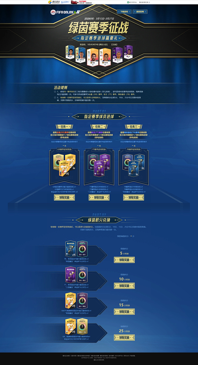 绿茵赛季征战 - FIFA ONLINE...
