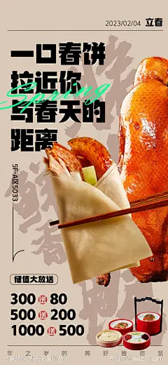 烤鸭春饼海报-源文件-志设网-zs9.com