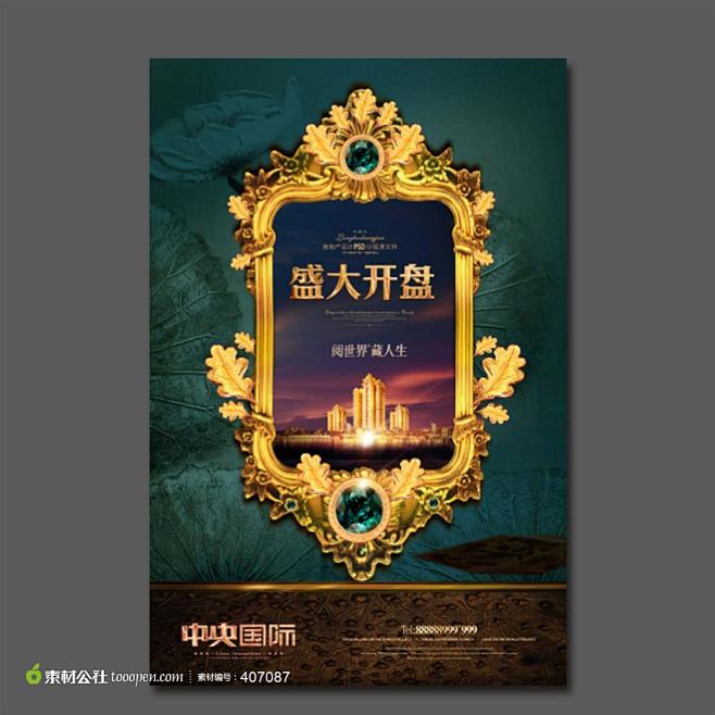 房地产海报 金属欧式边框