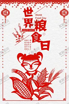 世界粮食日 【酷图网】2020年,世界粮食日,粮食日,珍惜粮食,10月16日,粮食,劳作,粮食局,农耕,稻米,粮食日展板,粮食日海报,纪念粮食日,世界粮食宣传,粮食日挂画,勤俭节约,节约粮食,节约海报,五谷杂粮,文明用餐,讲究卫生,食堂展板,粮食安全,餐厅挂图,光盘行动,拒绝浪费,全国粮食,安全宣传周