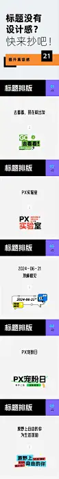 7种【主副标题】排版方式-花瓣网