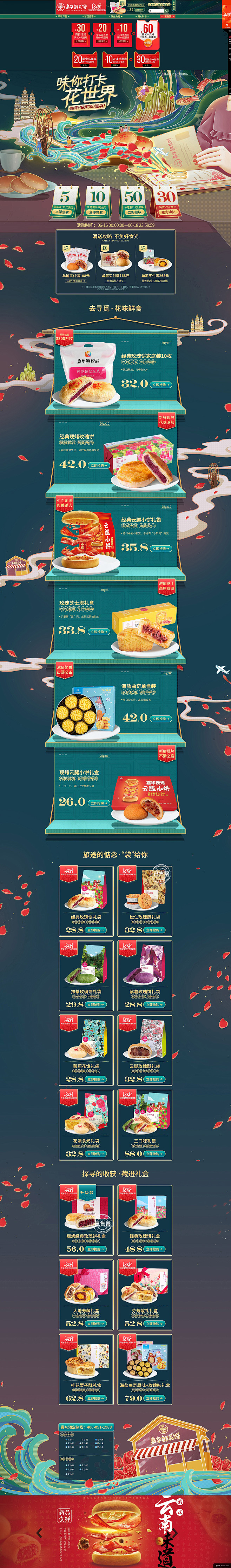 旗舰店 食品 嘉华 设计 首页_活动页面...