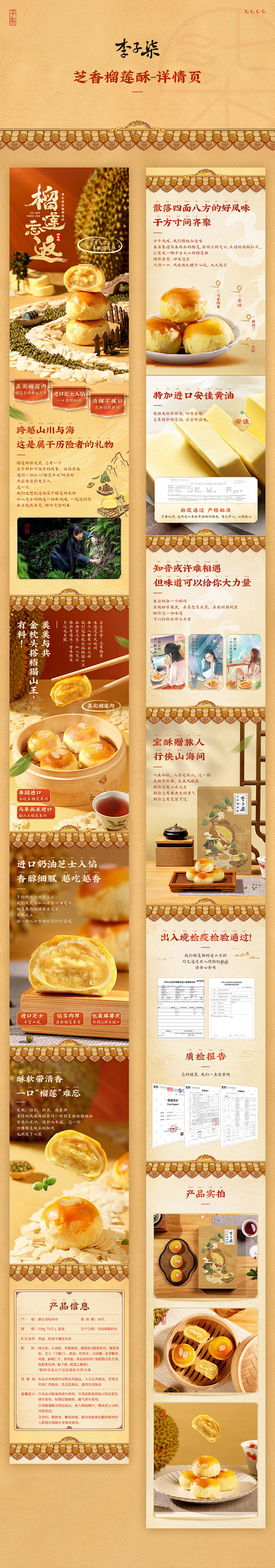 李子柒·芝香榴莲酥-产品视觉分享详情页设...