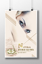 眼霜化妆品美容美妆微整形韩式半永久海报