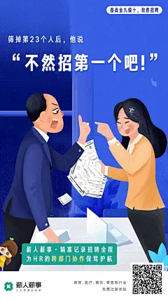薪人薪事#招聘#面试#打电话#简历#营销海报#hr#插画#吵架#崔哥发话了