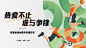 地产暖场活动运动会展板-源文件