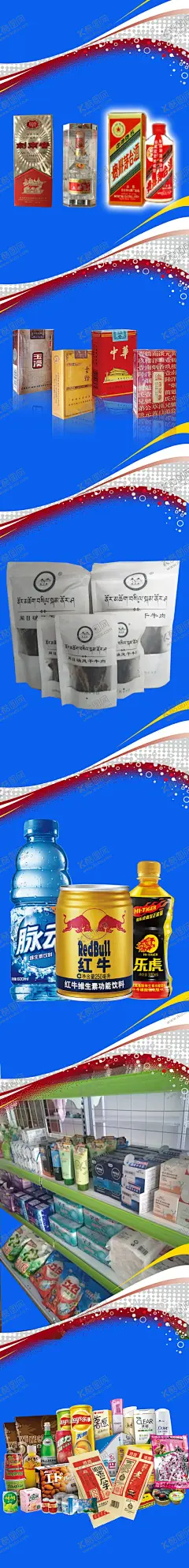 烟酒食品日用百货 【酷图网】PS分层,烟酒食品,灯光片,海报,超市