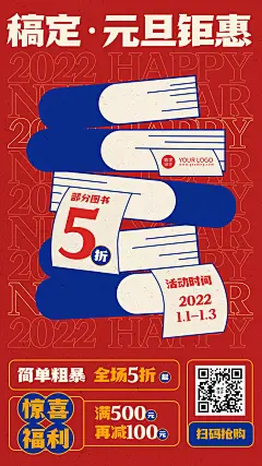 【psd下载可商用】元旦促销活动图书五折手绘插画手机海报