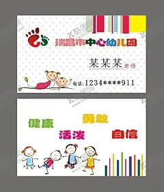 幼儿园名片 【酷图网】幼儿园名片,个性名片,小朋友动画,幼儿园,可爱名片