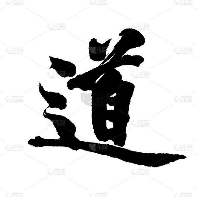 汉字“刀”