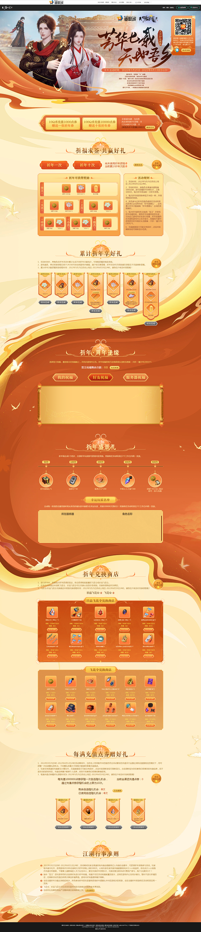 芳华七载 天地吾乡-天涯明月刀官方网站-...