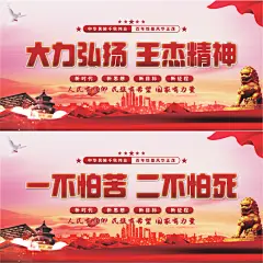 王杰精神党建展板