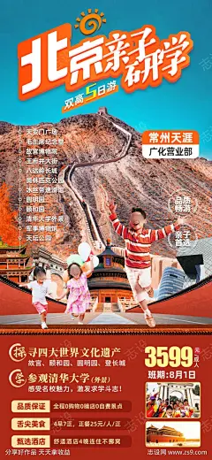 北京亲子研学旅游海报-源文件-采灵感-cailinggan.com