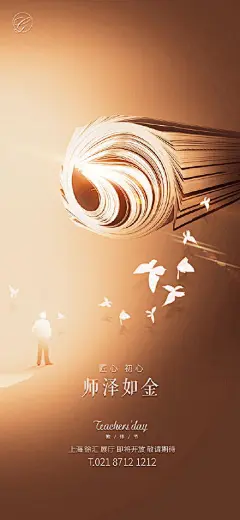 教师节系列海报