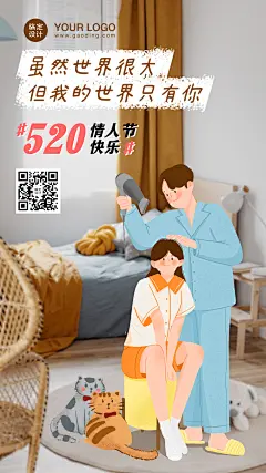 520情人节情侣恋爱套系手机海报