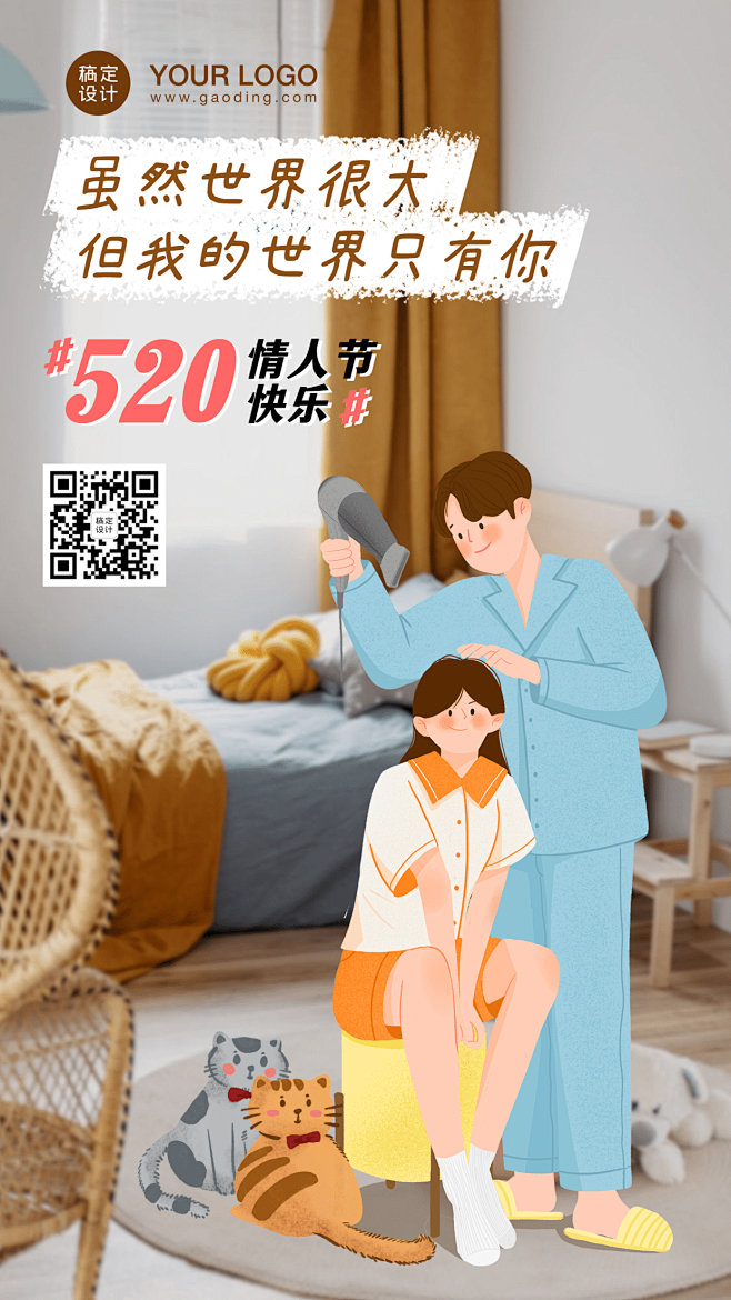 520情人节情侣恋爱套系手机海报