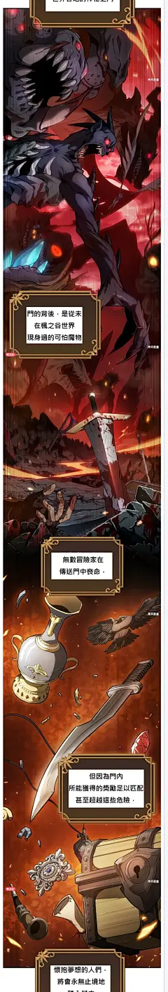 最后冒险家The Last Adventurer漫画_第0话在线漫画阅读_风车漫画