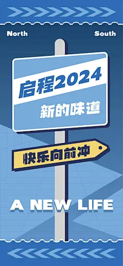 趣味路牌2024海报-源文件分享-ywjfx.cn