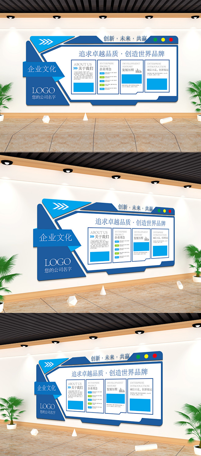 大气蓝色立体企业文化发展历程文化墙