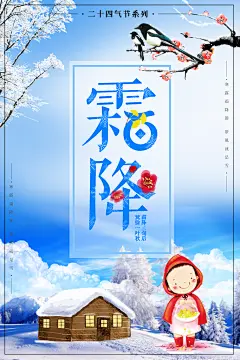 霜降海报简单传统二十四节气时节海报