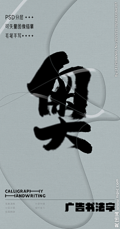 字墨堂采集到书法字（A）