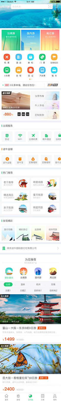 静静008889采集到APP首页