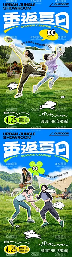 露营飞盘派对海报  - 源文件下载【酷图网】海报,露营,飞盘,亲子,派对,手绘,系列,