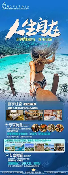 芽庄旅游海报-源文件-采灵感-cailinggan.com