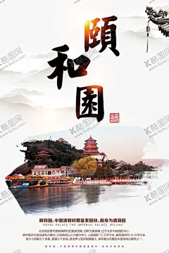 颐和园 【酷图网】颐和园旅游,北京颐和园,景点旅游,北京旅游,首都旅游,北京印象,国庆,十一,颐和园,旅游,周边游,旅行社,园林,景点,手绘景点,风景,旅游海报,园林素材,北京印象海报,北京游,北京景点,国庆旅游,五一出游,毕业旅游