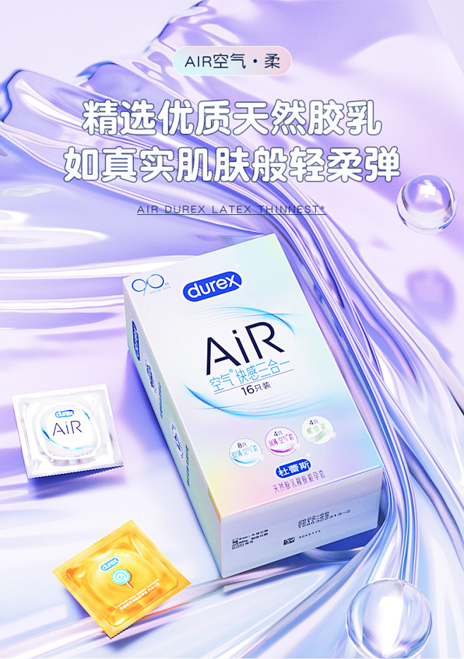 杜蕾斯Air空气避孕套超薄正品旗舰店安全...