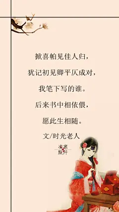#古风文字壁纸# #古风图文# #凌寒默阡# #古风文字图片# #古风图片# | 掀喜帕见佳人归，今生前世只同归。|文/泪落点点画红妆&amp;时光老人    制图/凌寒默阡
