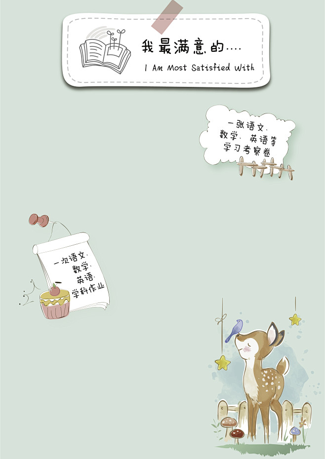 小学生成长记录册日记本封面内页