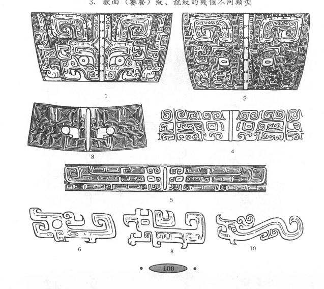 商周青铜器主要文饰5