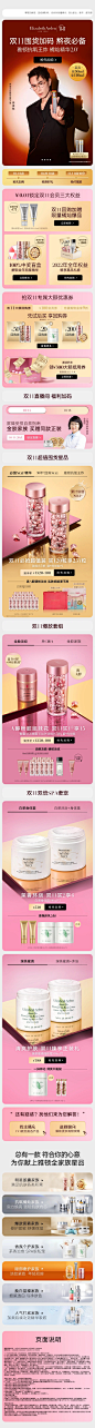 2021-10-14 [ 伊丽莎白雅顿官方旗舰店 无线端页面截图快照 ]