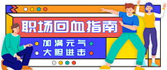 心若※琴弦采集到Banner