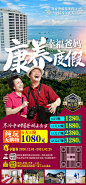 【源文件下载】 海报 康养 度假 暖冬 旅游 海南 巽寮湾 270522