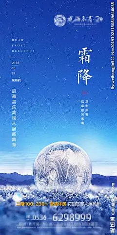 地产微信  霜降