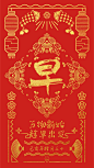 2020春节-趁早SHAPEYOURLIFE