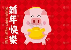 2019年春节快乐，