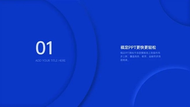 并列关系1项PPT过渡页
