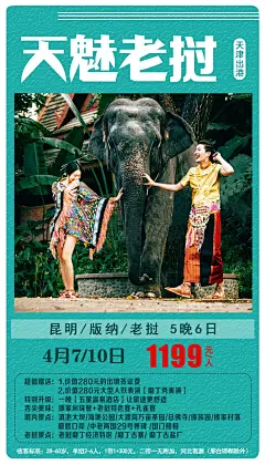 云南旅游海报-源文件-采灵感-cailinggan.com