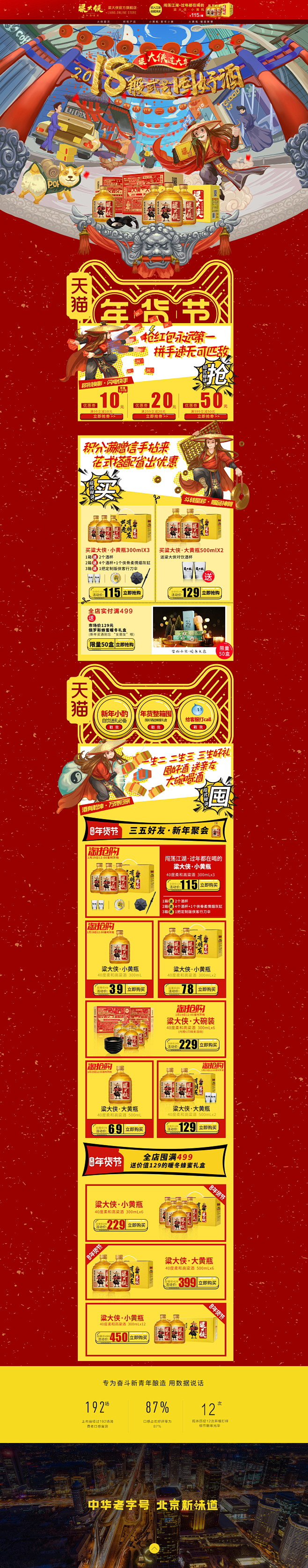 年货节 腊八抢年货 食品零食酒水天猫店铺...