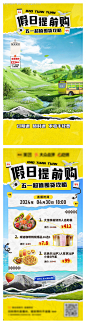 五一撕纸露营风动态直播间海报-源文件【享设计】